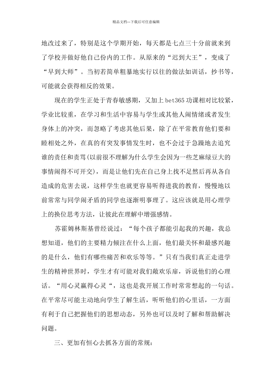 2024初中教师工作总结1000字_第3页