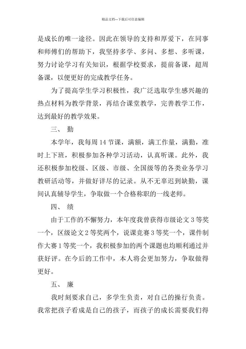 2024初中教师年终述职报告德能勤绩廉_第2页