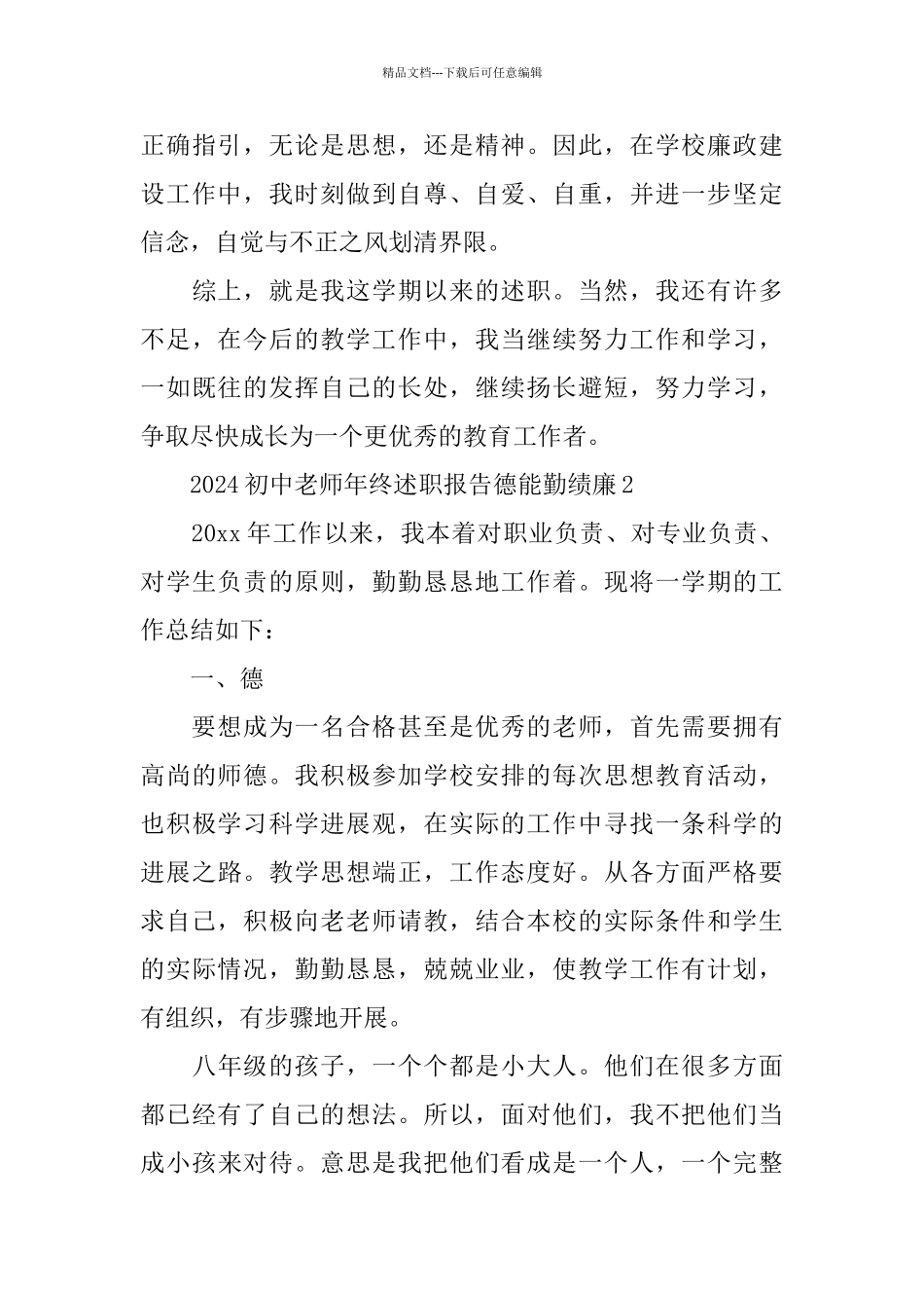 2024初中教师年终述职报告德能勤绩廉_第3页