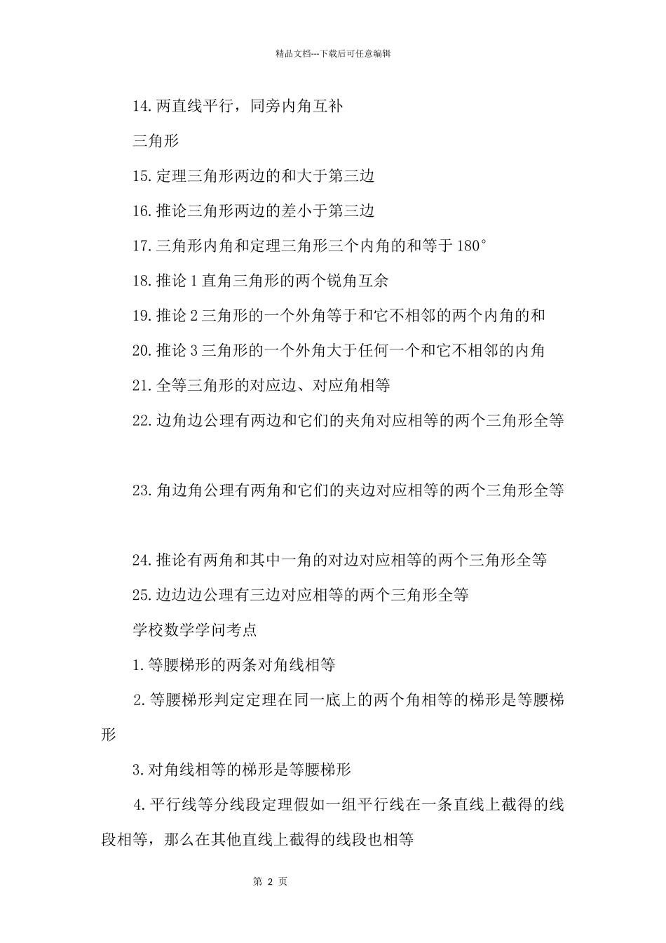 2024初中数学基础知识考点_第2页