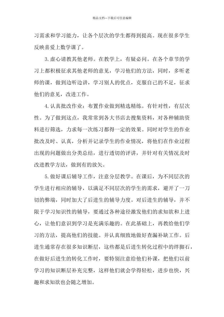 2024初中数学教学工作总结_第2页