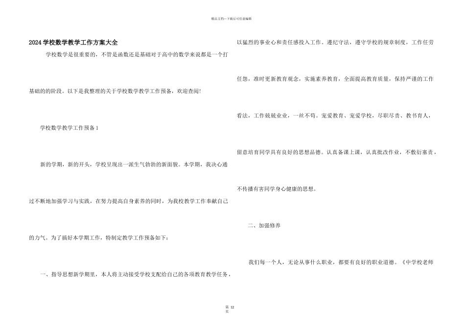 2024初中数学教学工作计划大全_第1页