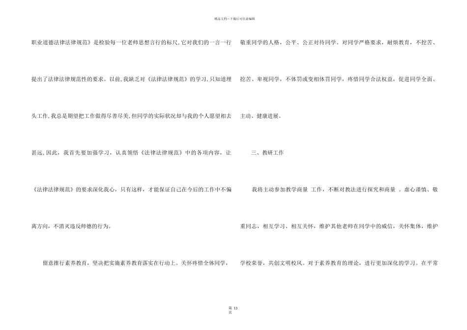 2024初中数学教学工作计划大全_第2页