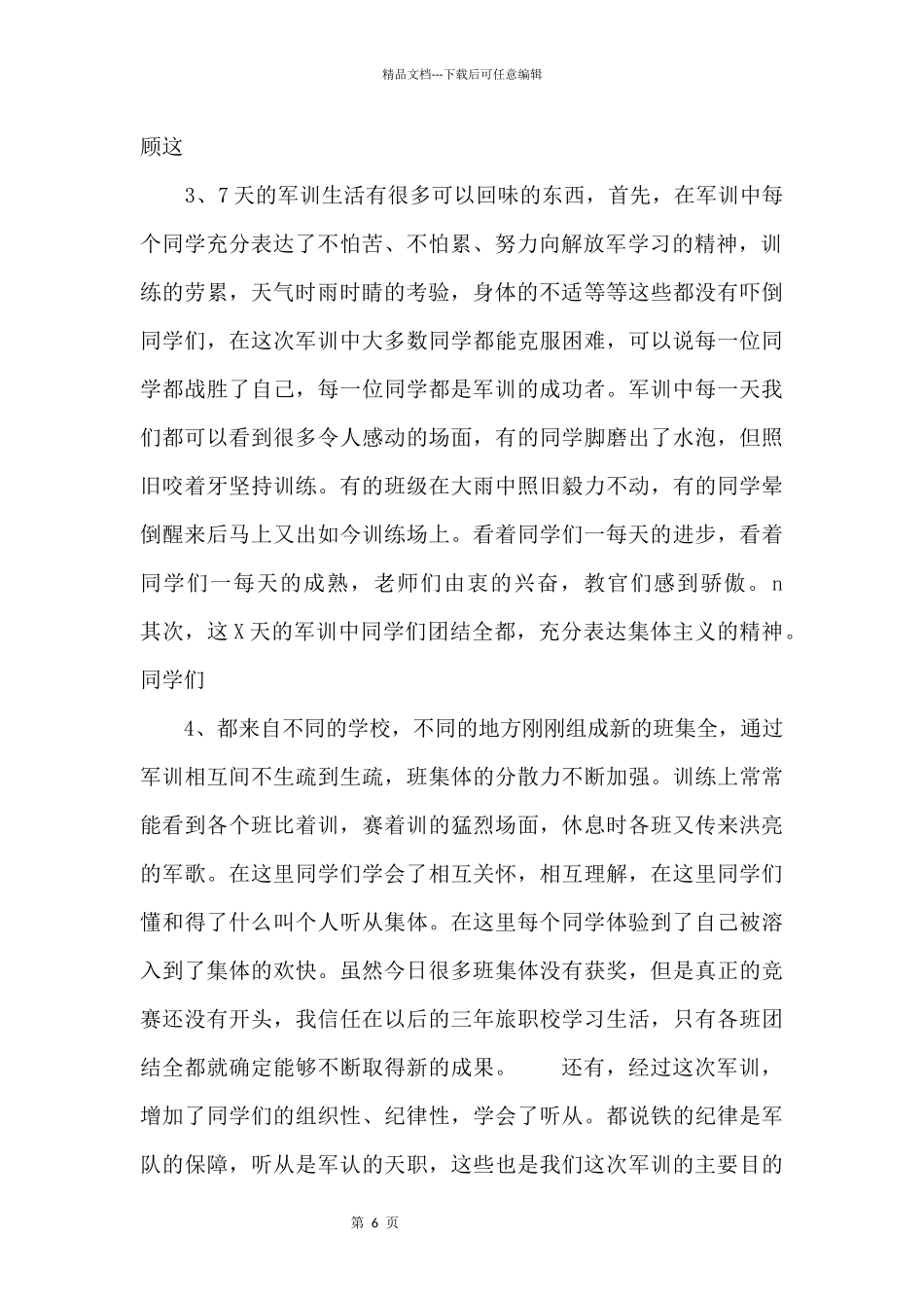 2024初中新生军训小结3字_第2页