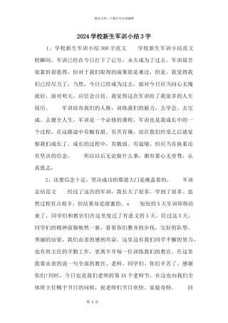 2024初中新生军训小结3字