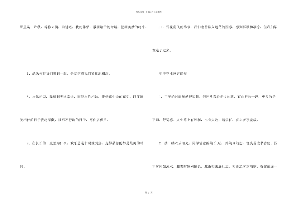 2024初中毕业感言一句话简短_第2页
