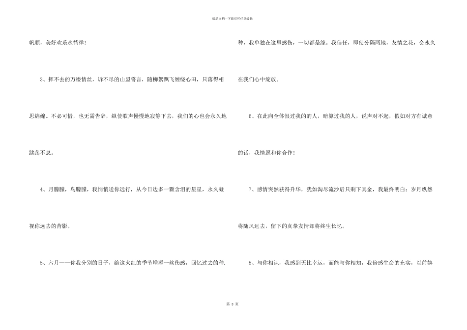 2024初中毕业感言一句话简短_第3页