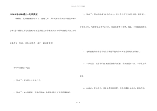 2024初中毕业感言一句话简短