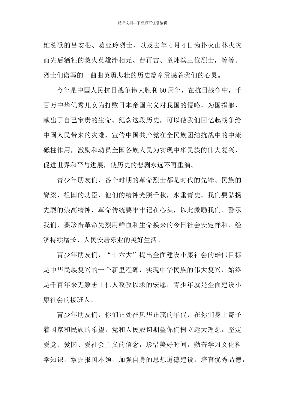 2024初中清明节演讲稿800字5篇_第3页