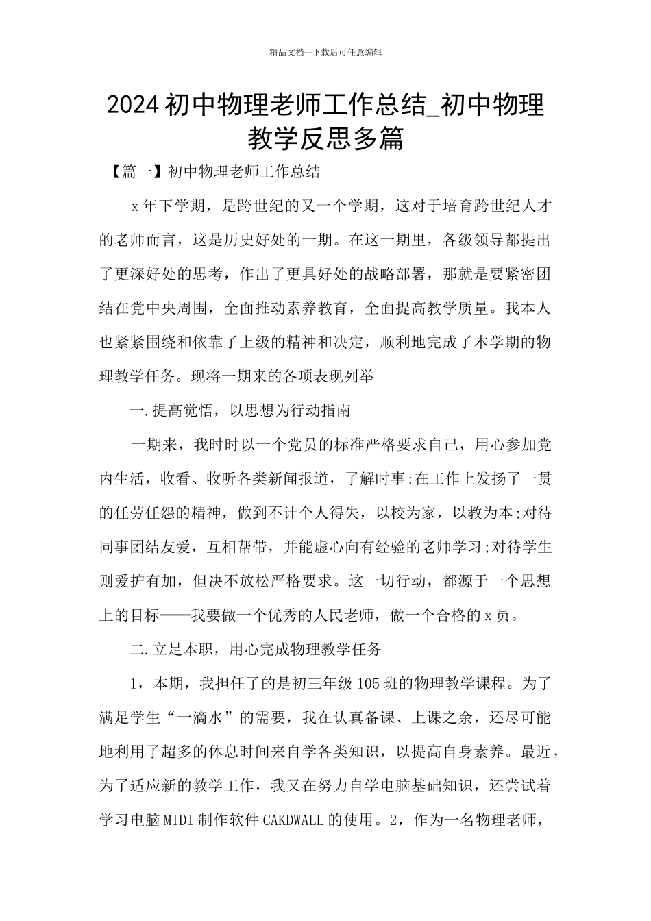 2024初中物理教师工作总结_第1页