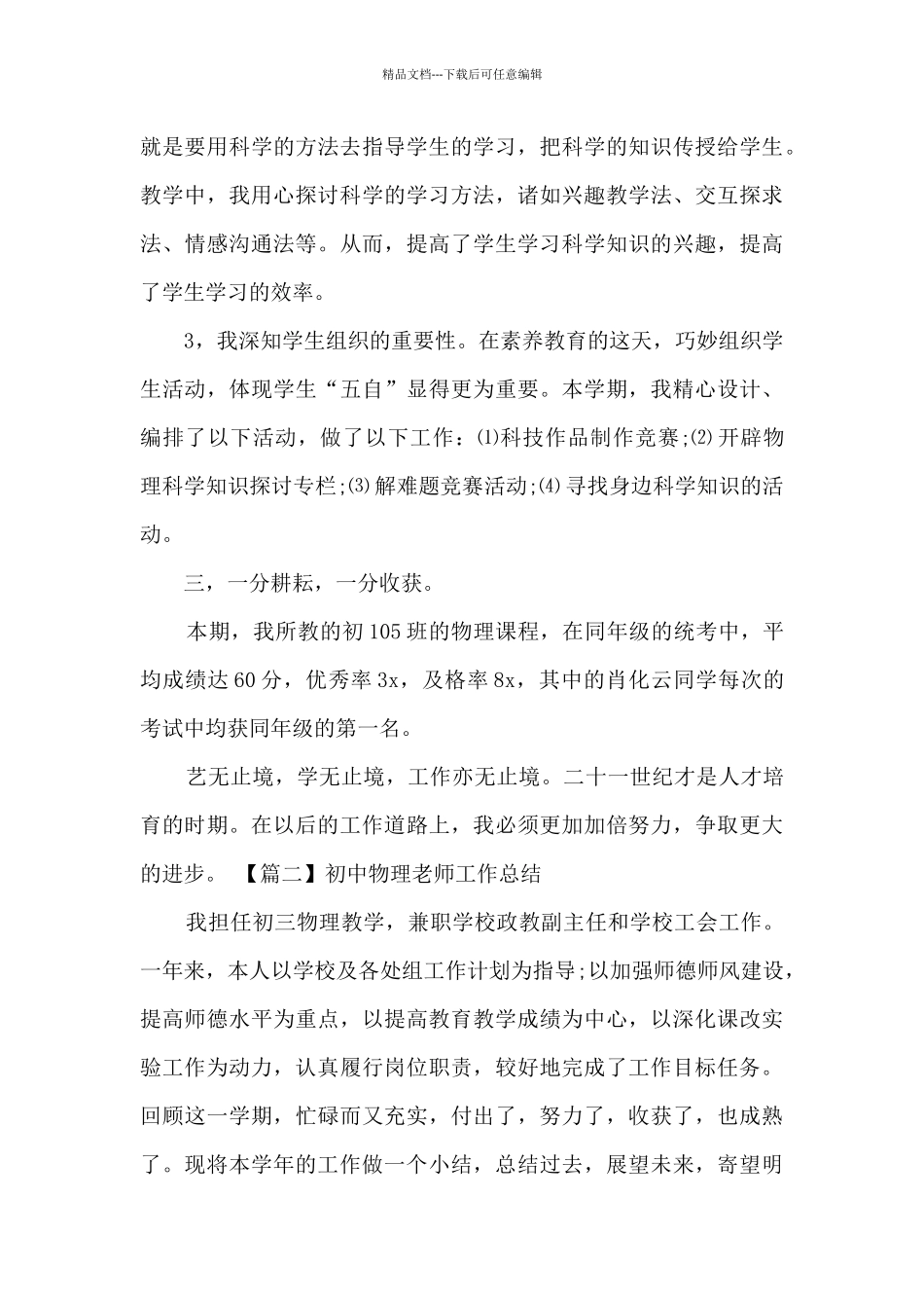 2024初中物理教师工作总结_第2页