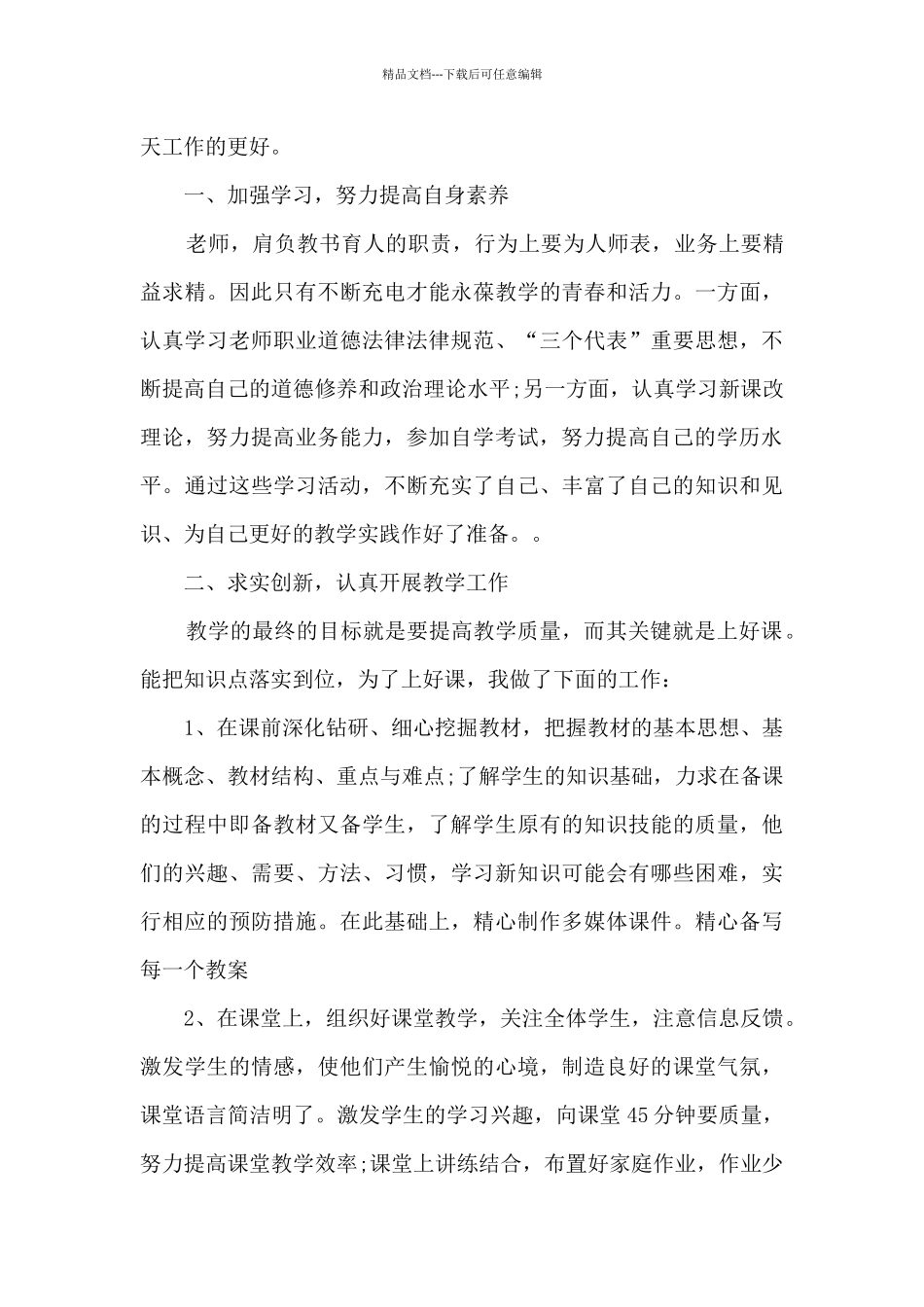 2024初中物理教师工作总结_第3页