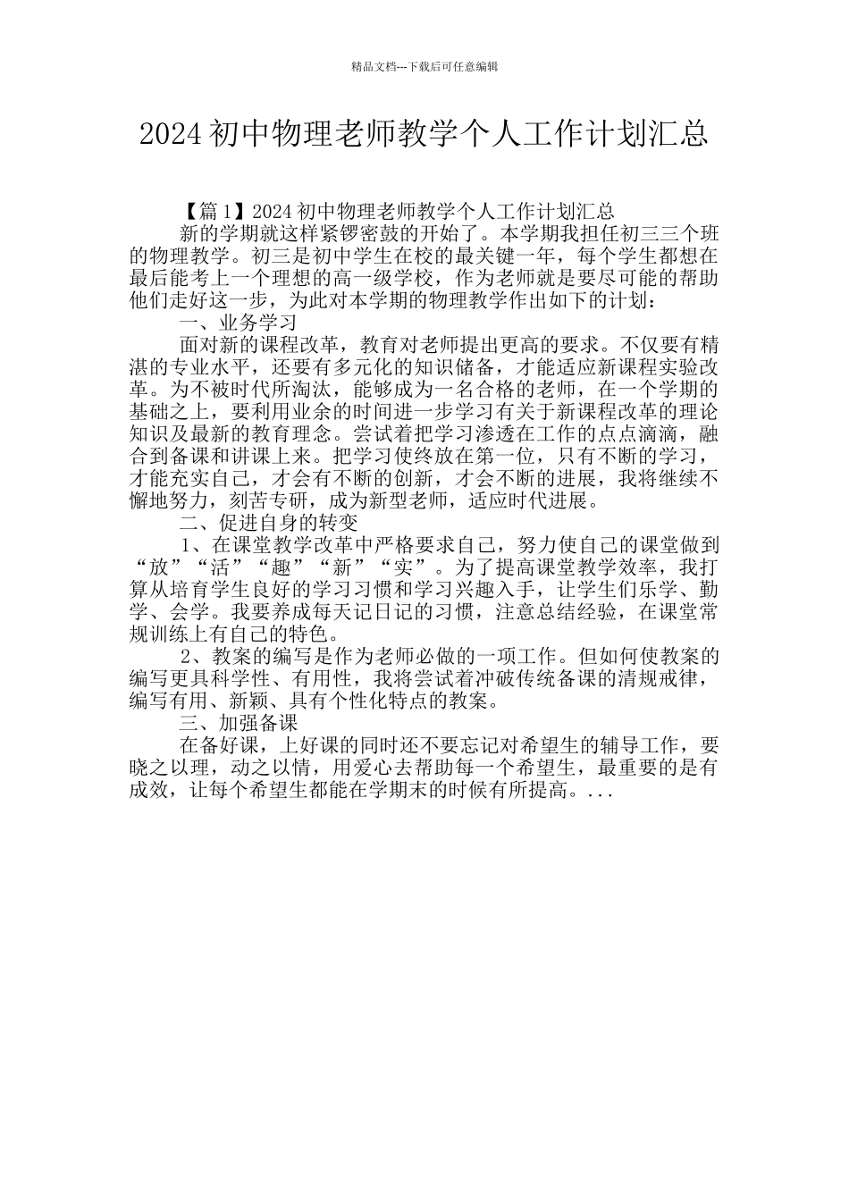 2024初中物理教师教学个人工作计划汇总_第1页