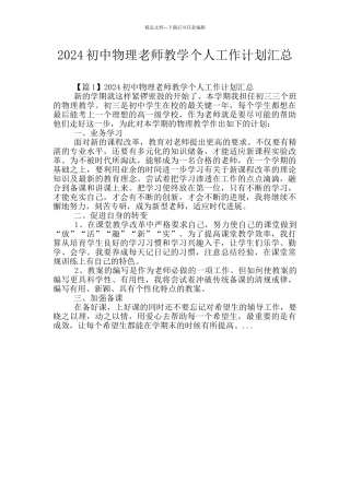 2024初中物理教师教学个人工作计划汇总