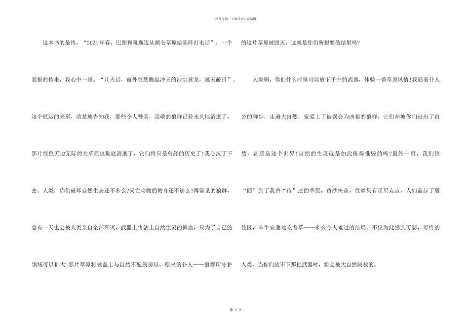 2024初中狼图腾读后感优秀_第2页