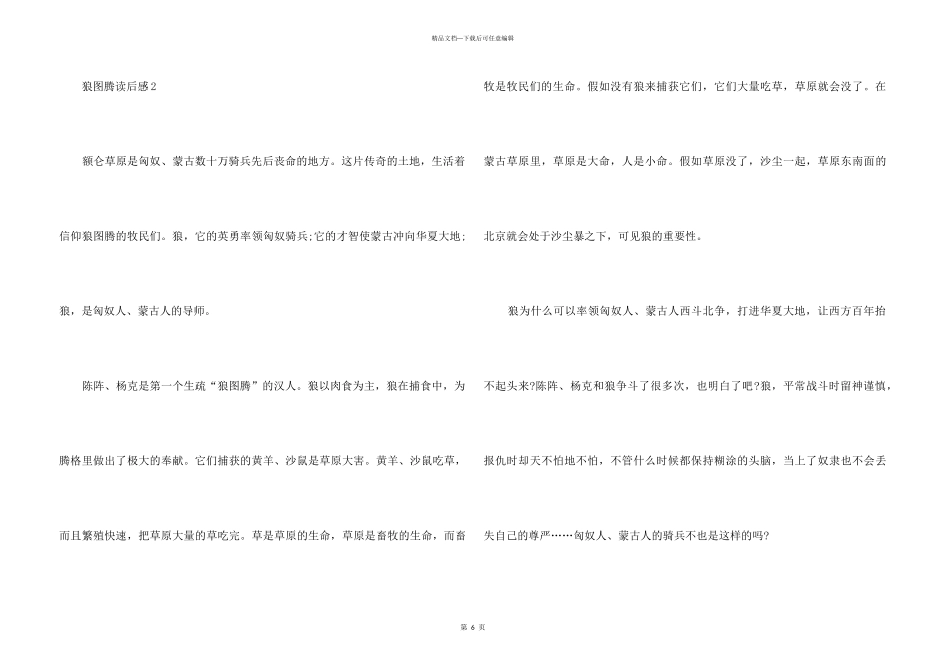 2024初中狼图腾读后感优秀_第3页