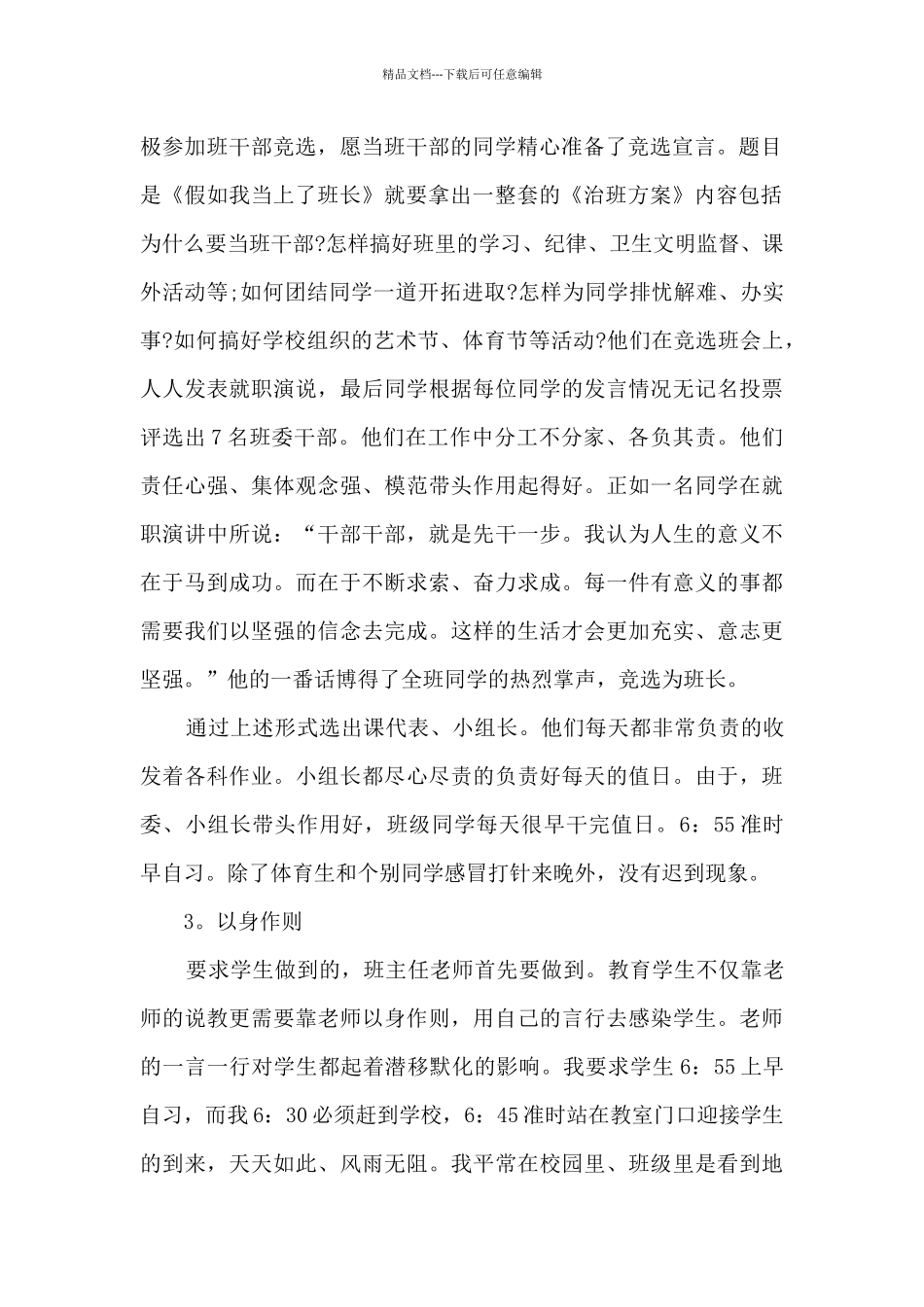 2024初中班主任个人精品工作总结_第2页