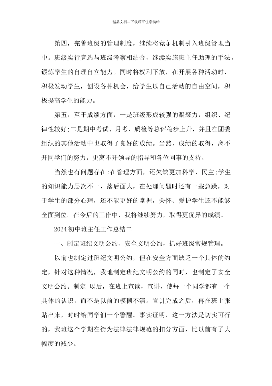 2024初中班主任工作总结简短_第3页
