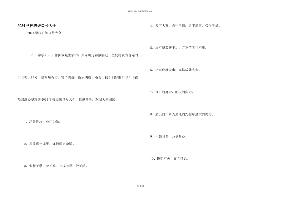 2024初中班级口号大全_第1页