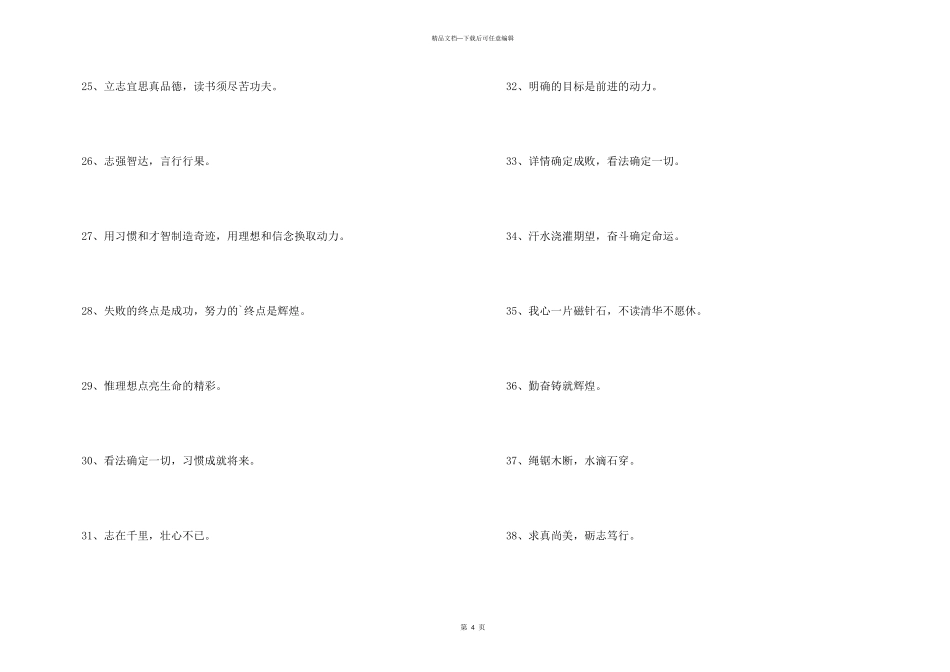 2024初中班级口号大全_第3页