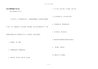 2024初中班级口号大全