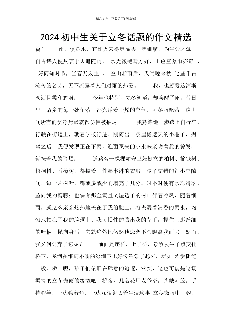 2024初中生关于立冬话题的作文精选_第1页