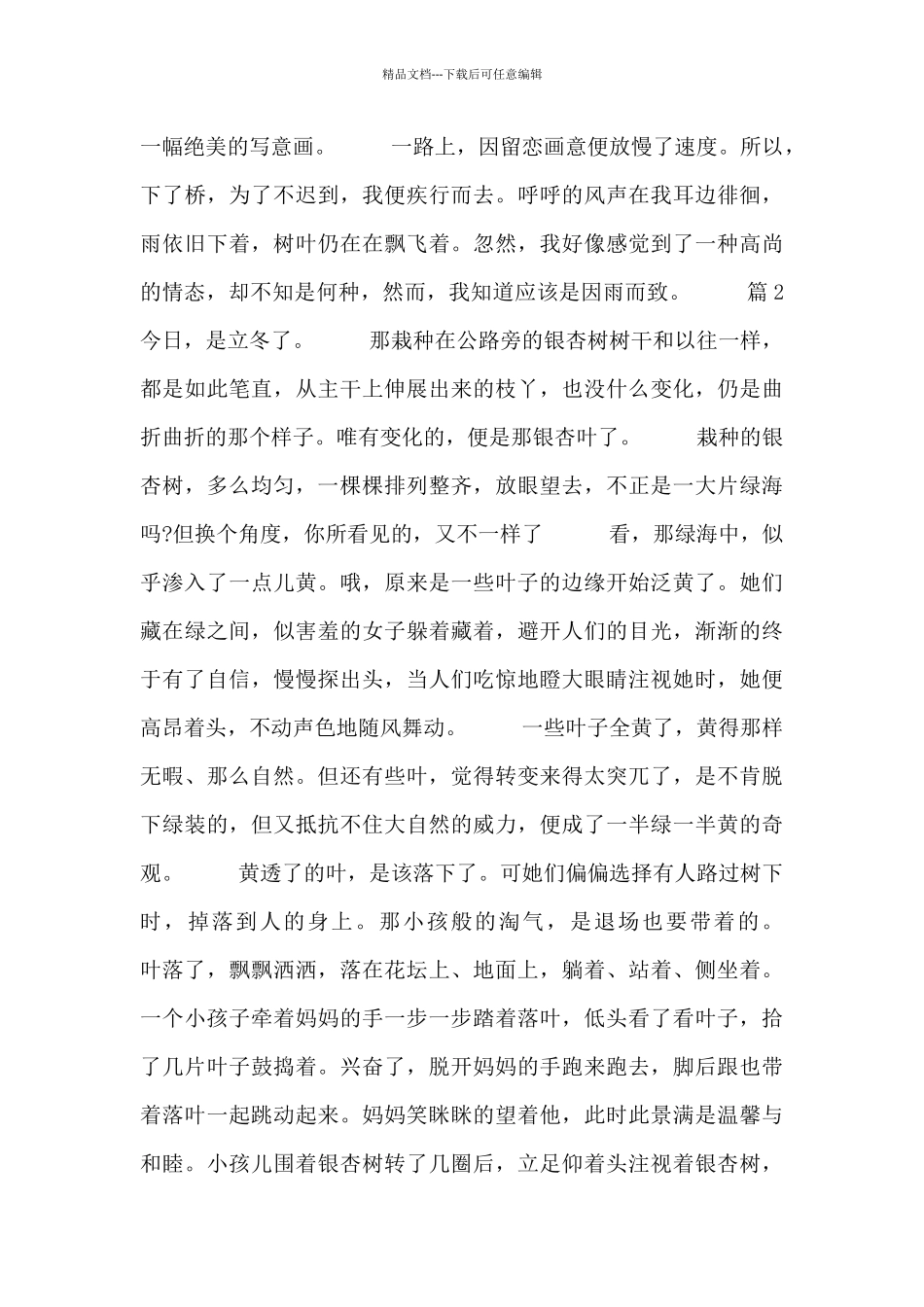 2024初中生关于立冬话题的作文精选_第2页