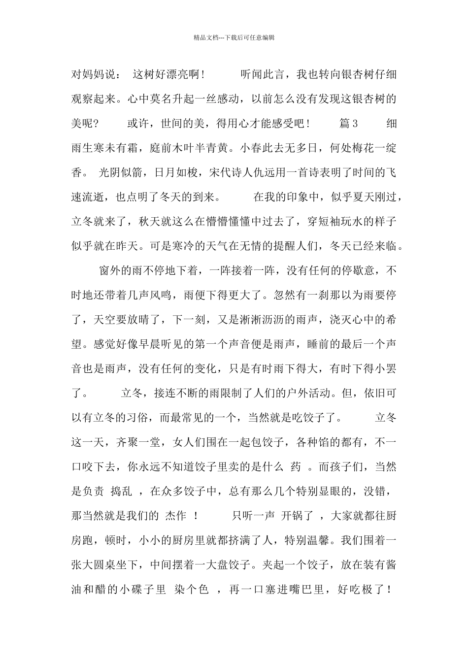 2024初中生关于立冬话题的作文精选_第3页