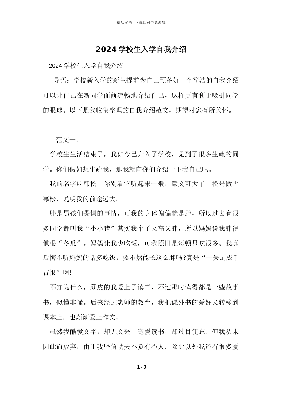 2024初中生入学自我介绍_第1页