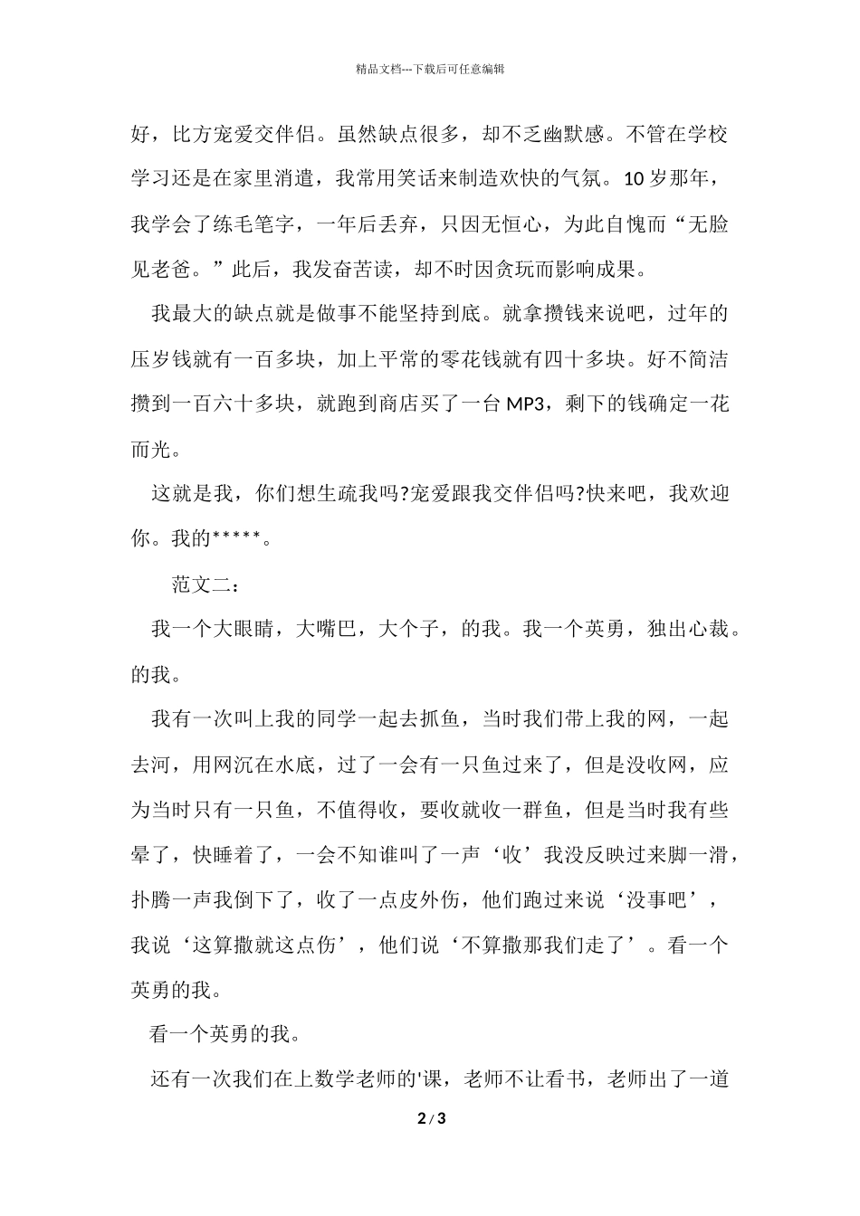 2024初中生入学自我介绍_第2页