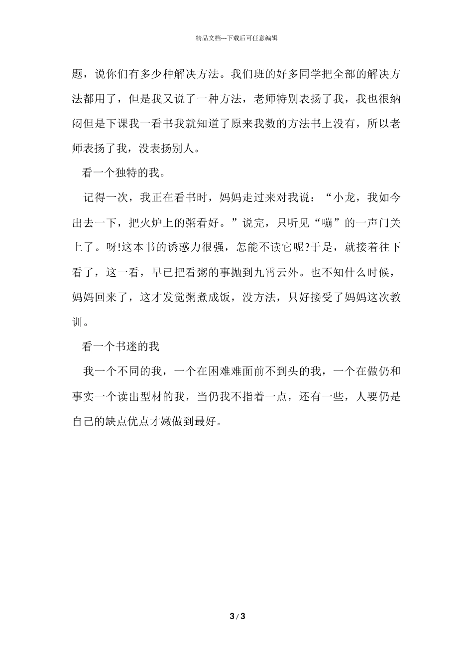 2024初中生入学自我介绍_第3页