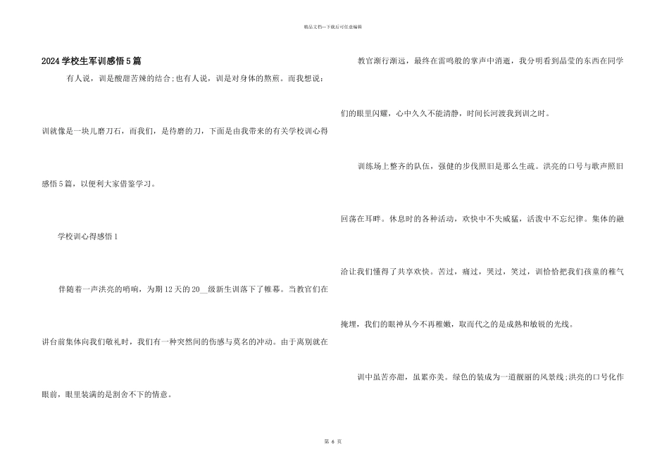 2024初中生军训感悟5篇_第1页