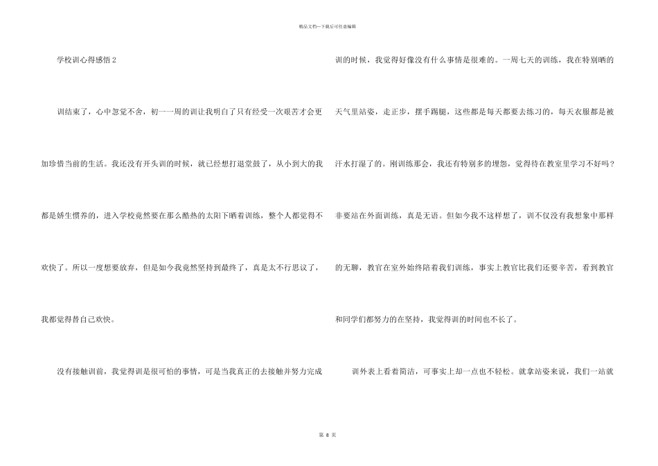 2024初中生军训感悟5篇_第3页