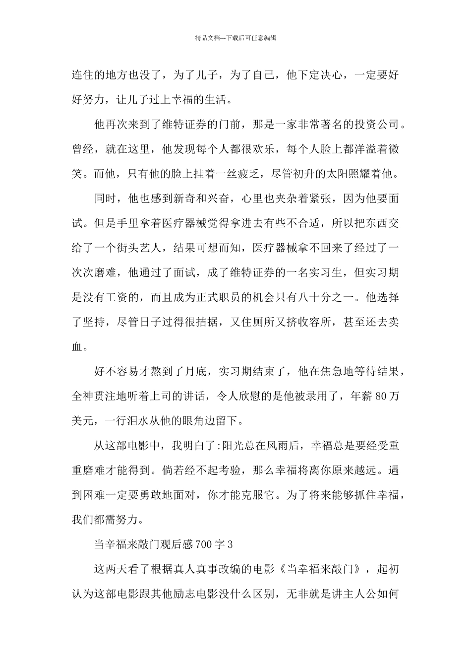 2024初中生当辛福来敲门观后感700字范文_第3页