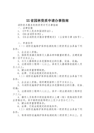 XX省园林资质申请办事指南