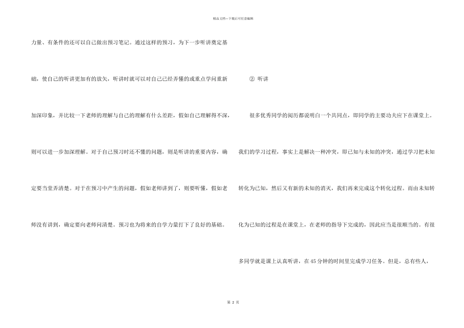 2024初中生物学习计划_第2页
