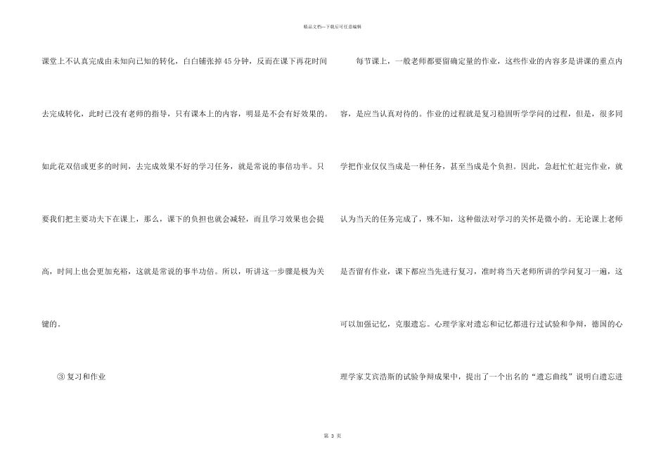 2024初中生物学习计划_第3页