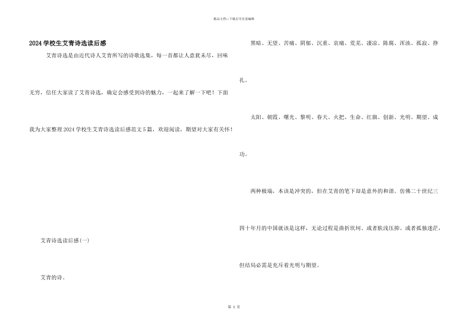 2024初中生艾青诗选读后感_第1页