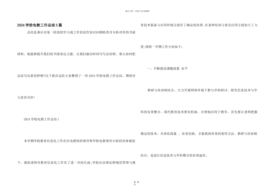 2024初中电教工作总结5篇_第1页