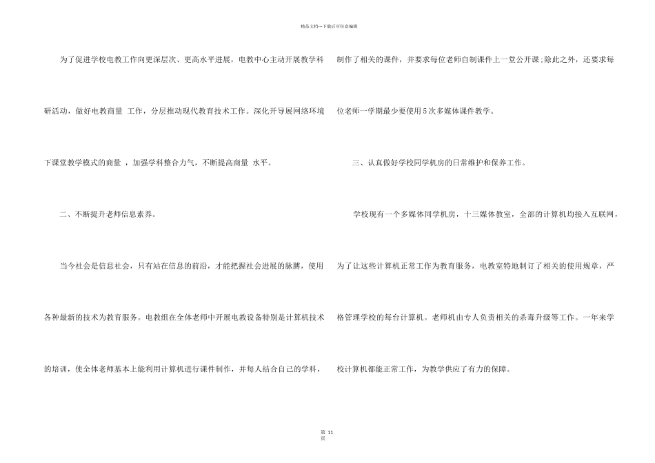 2024初中电教工作总结5篇_第2页