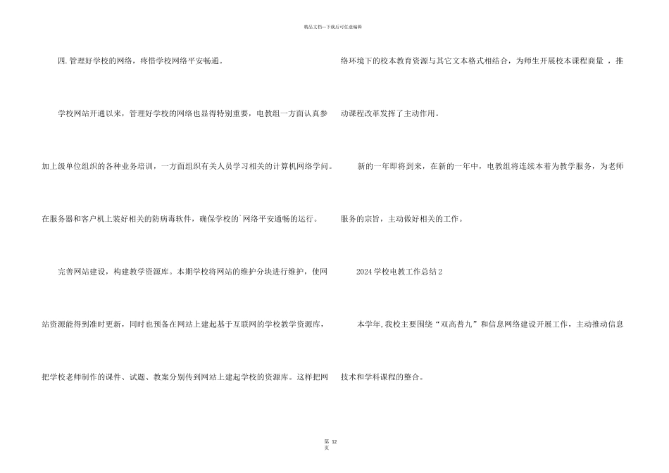 2024初中电教工作总结5篇_第3页