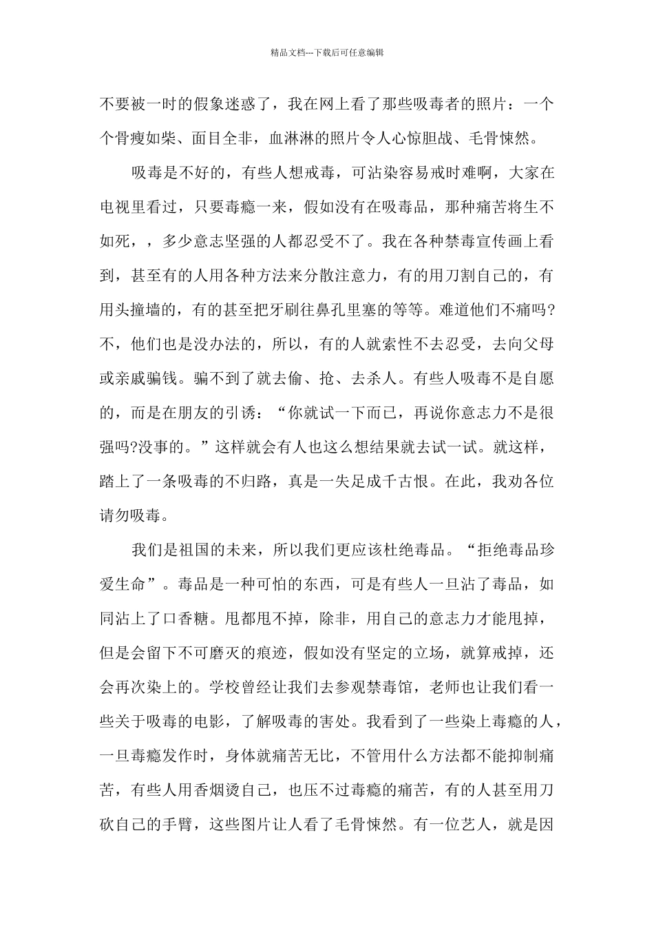 2024初中禁毒观后感多篇_第2页