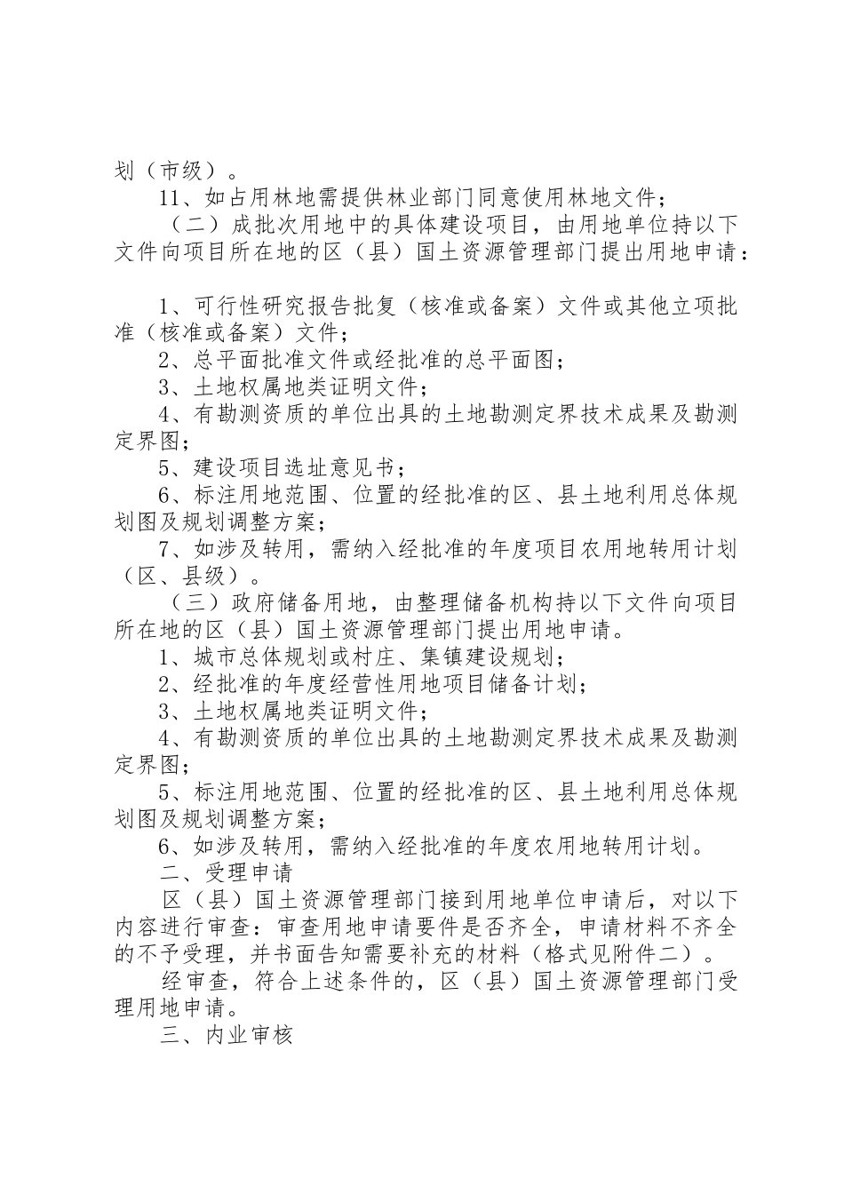 XX省征收土地工作程序_第2页