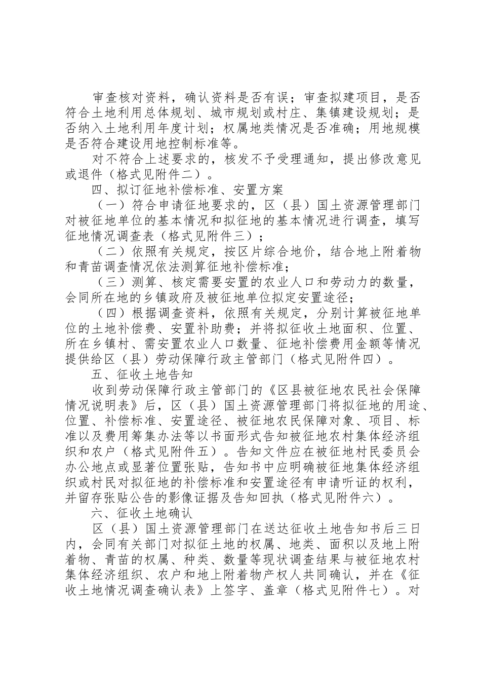 XX省征收土地工作程序_第3页