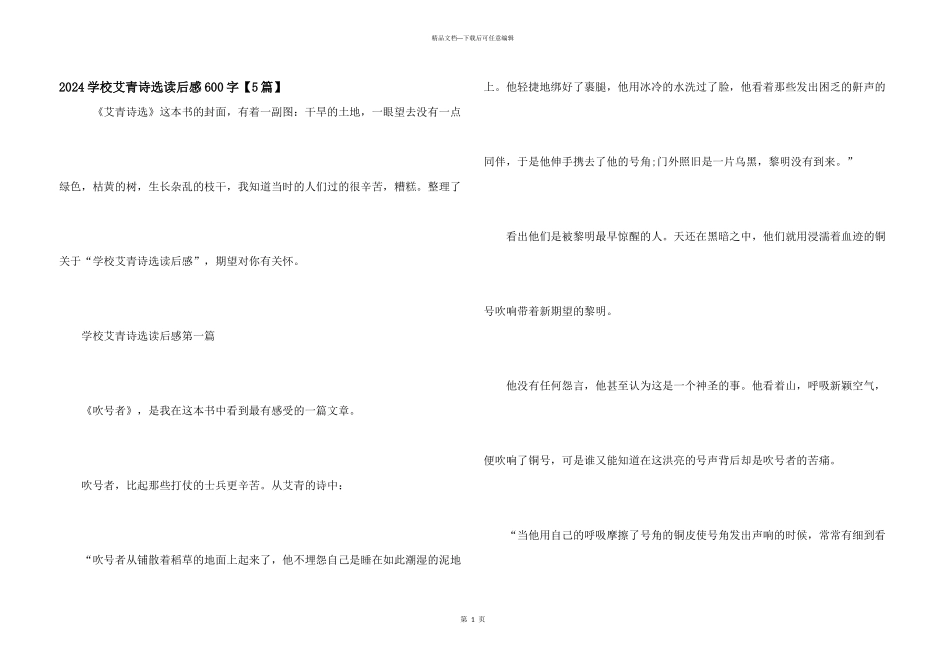 2024初中艾青诗选读后感600字_第1页