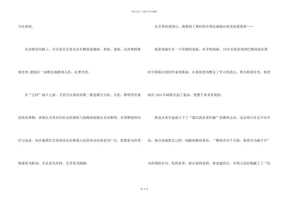 2024初中艾青诗选读后感600字_第3页