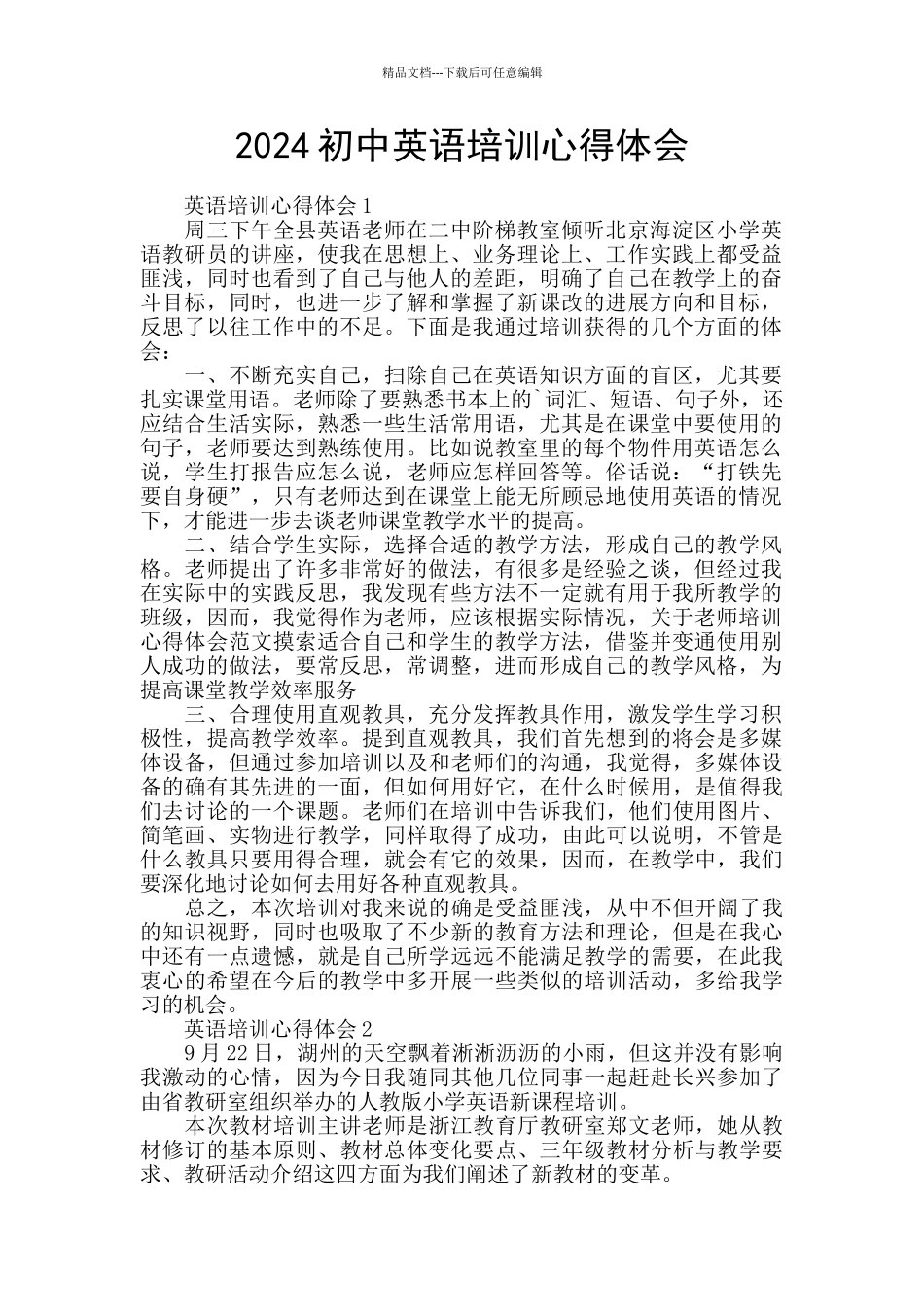 2024初中英语培训心得体会_第1页