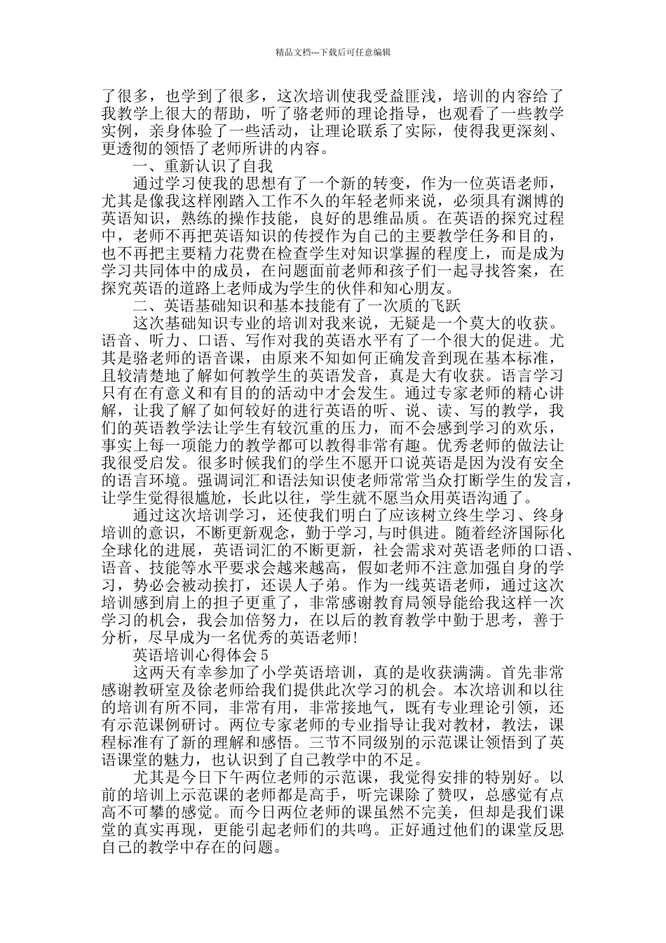 2024初中英语培训心得体会_第3页