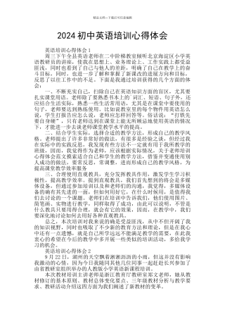 2024初中英语培训心得体会