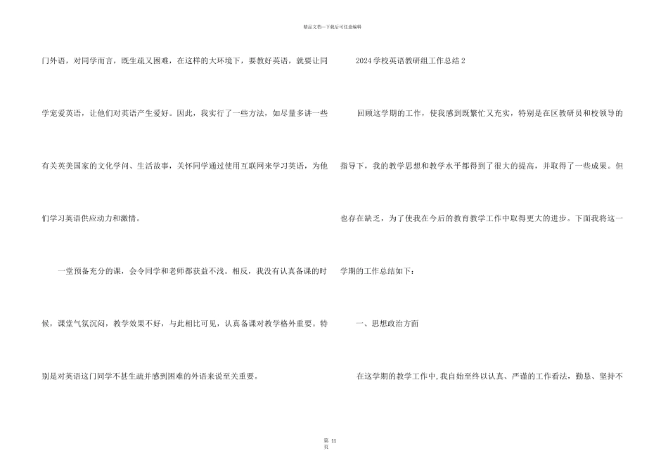 2024初中英语教研组工作总结5篇_第3页